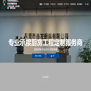 东莞厨具,不锈钢厨具,厨具设备,不锈钢制品,不锈钢厨具工程