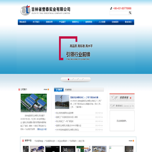 吉林省誉泰实业有限公司