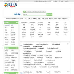 枣庄网址导航