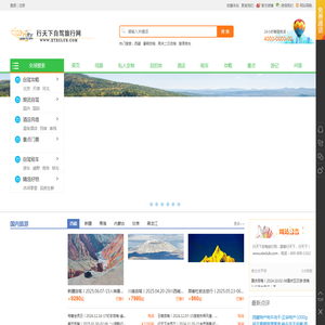 行天下自驾旅行网