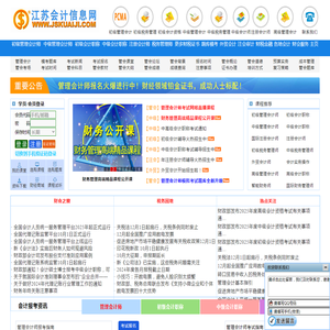 江苏会计信息网