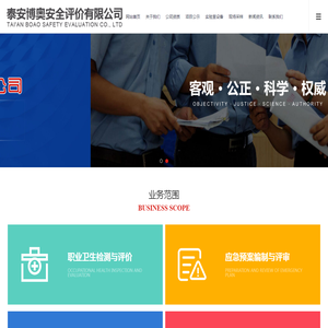 泰安博奥安全评价有限公司
