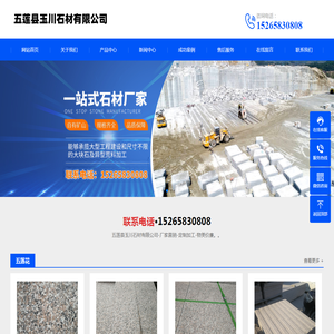 五莲县玉川石材有限公司