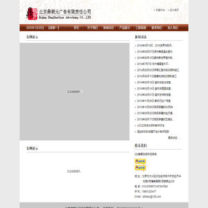 北京鼎朝元广告有限责任公司