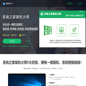 【系统之家装机大师】