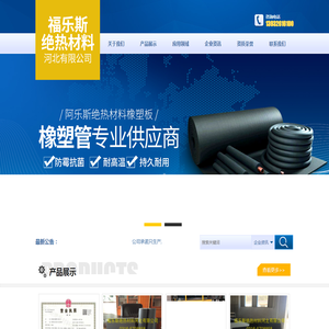 福乐斯绝热材料河北有限公司