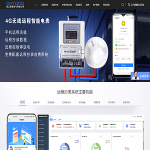 智能电表,电表厂家,4g水表,智能水表