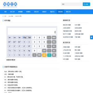 在线科学计算器