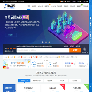 万企互联（咸阳万企网络有限公司）是国内专业网络服务商