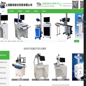 上海振劢激光科技有限公司