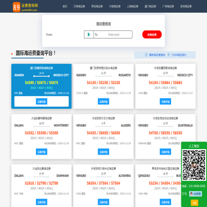 【运费查询网】国际海运费查询