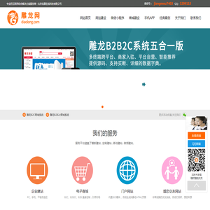 【雕龙网】北京网站建设