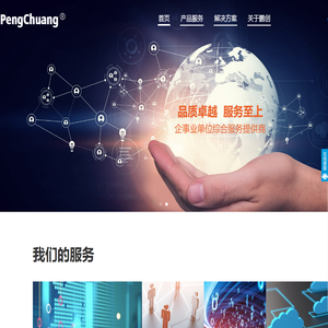 鹏创数科技术（深圳）集团有限公司