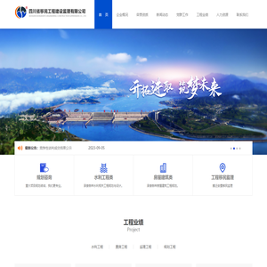 四川省移民工程建设监理有限公司