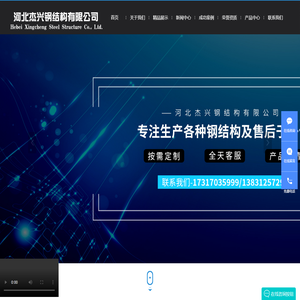 定州专业生产钢结构