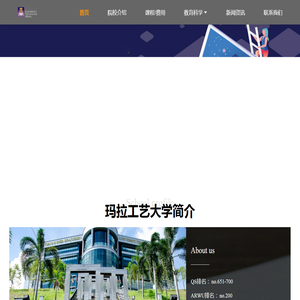 马来西亚玛拉工艺大学