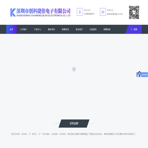 深圳市创科捷佳电子有限公司