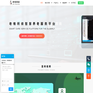 老有所依智慧养老服务平台