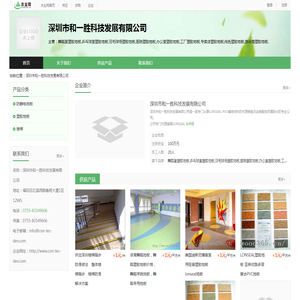 深圳市和一胜科技发展有限公司