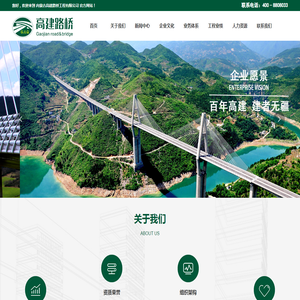 内蒙古高建路桥工程有限公司