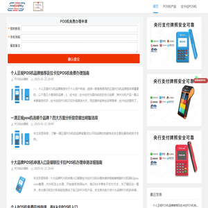 个人POS机办理申请官网