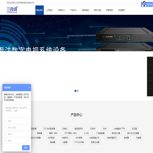 三合讯IPTV