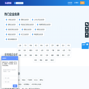 企业名录大全