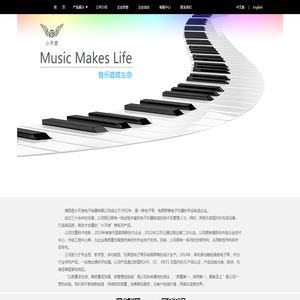 小天使电子电器有限公司,揭西小天使电子琴,电子琴,揭西电子琴