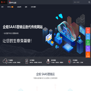 | 企炬·SAAS营销云，一站式企业社交营销解决专家