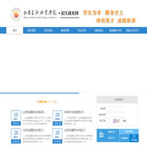 山西金融职业学院招生网