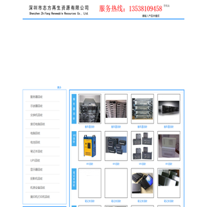 深圳市志方再生资源回收有限公司