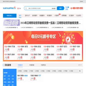 三明手机靓号