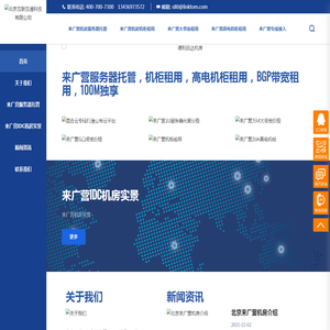 来广营机房服务器托管
