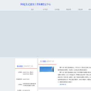 国质(北京)建设工程检测鉴定中心