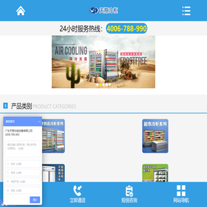 【天翔冷柜】冷冻柜