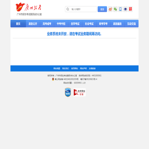 广州市招生考试委员会办公室网站