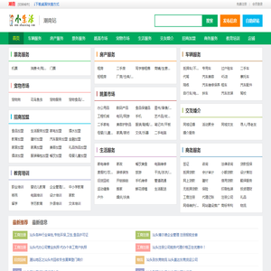 潮南小生活网（原潮南小百姓网）