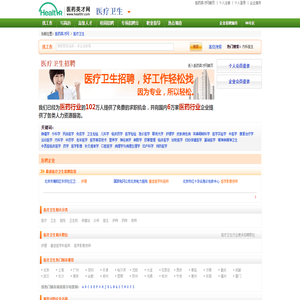 医疗卫生行业专业人才招聘信息