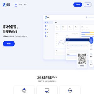 WMS海外仓管理系统
