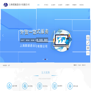 上海联颖进出口有限公司