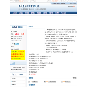 青岛速通物流有限公司
