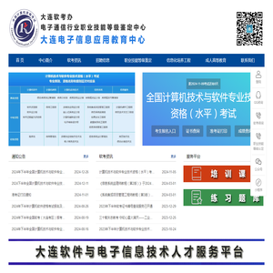 大连电子信息应用教育中心