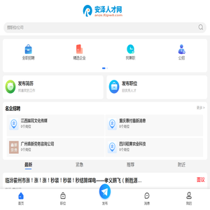 安泽县人才网
