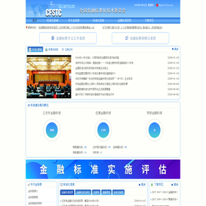 全国金融标准化技术委员会