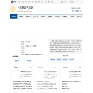 上海离婚咨询网
