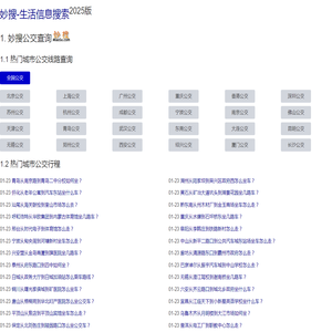 妙搜网2025版