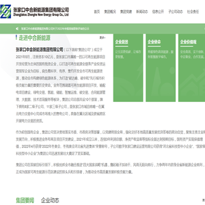 张家口中合新能源集团有限公司