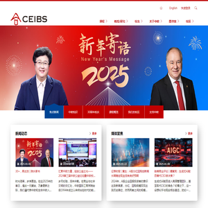 中欧国际工商学院(CEIBS)