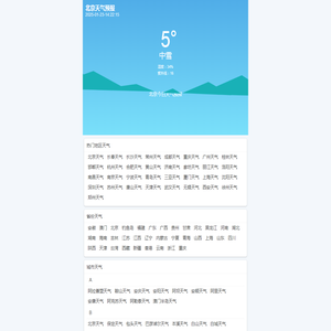 天气预报查询网