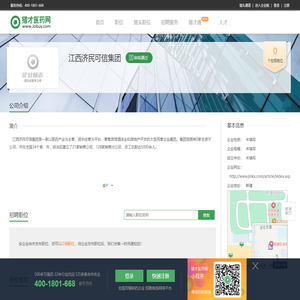 江西济民可信集团招聘信息